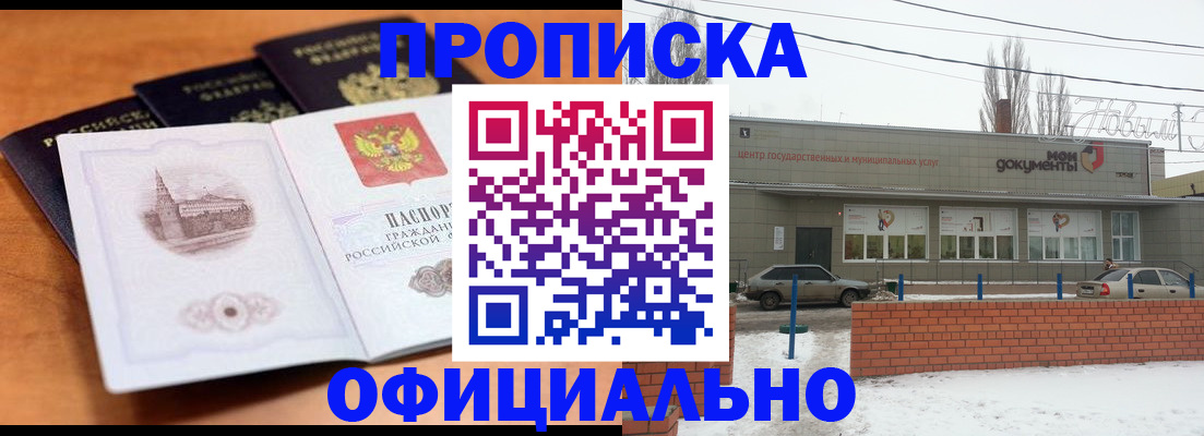прописка гарантия в Лосино-Петровском
