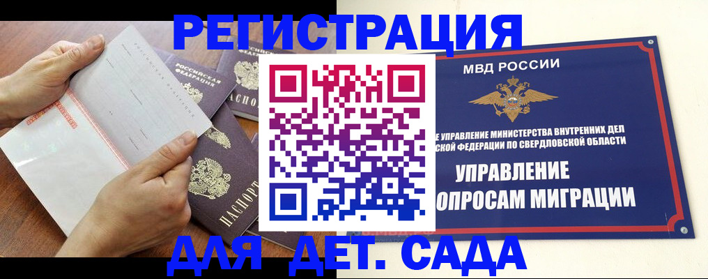 регистрация для дет. сада в Лосино-Петровском