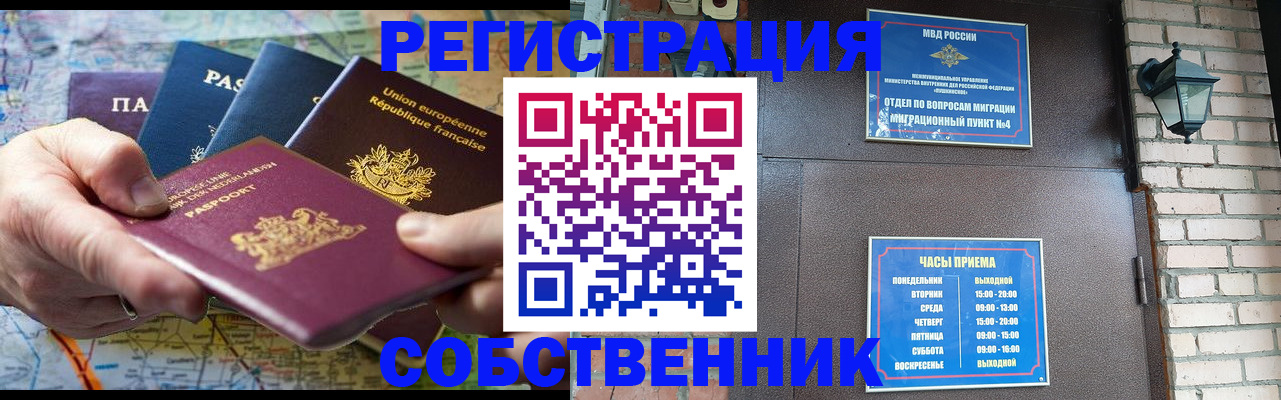 прописка от собственника в Лосино-Петровском
