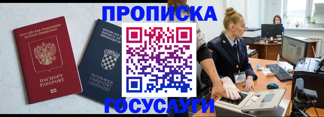 прописка для работы в Лосино-Петровском